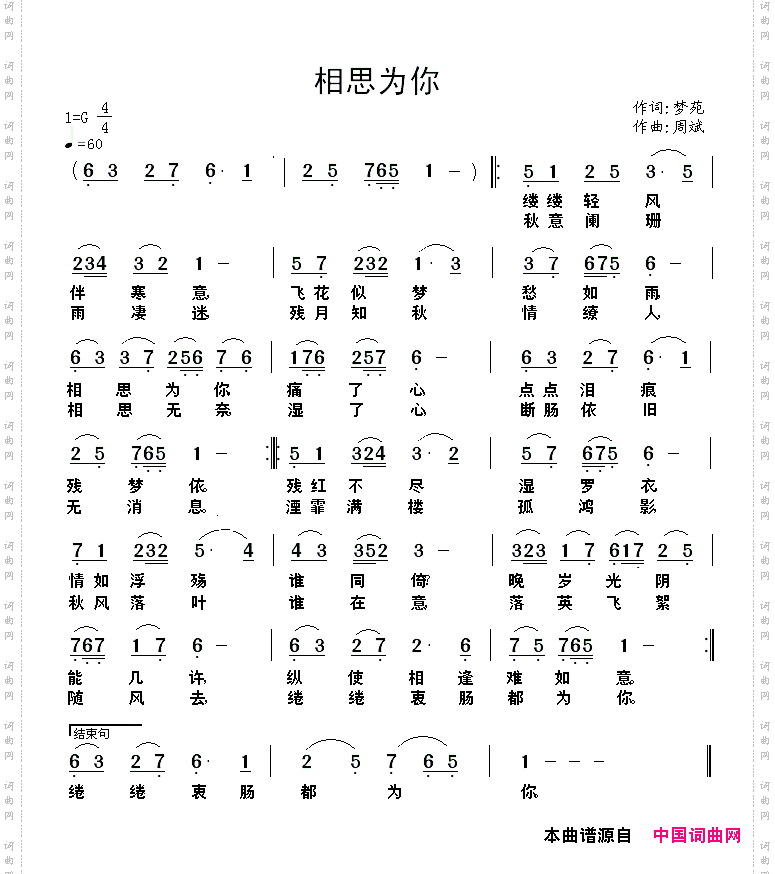 相思为你