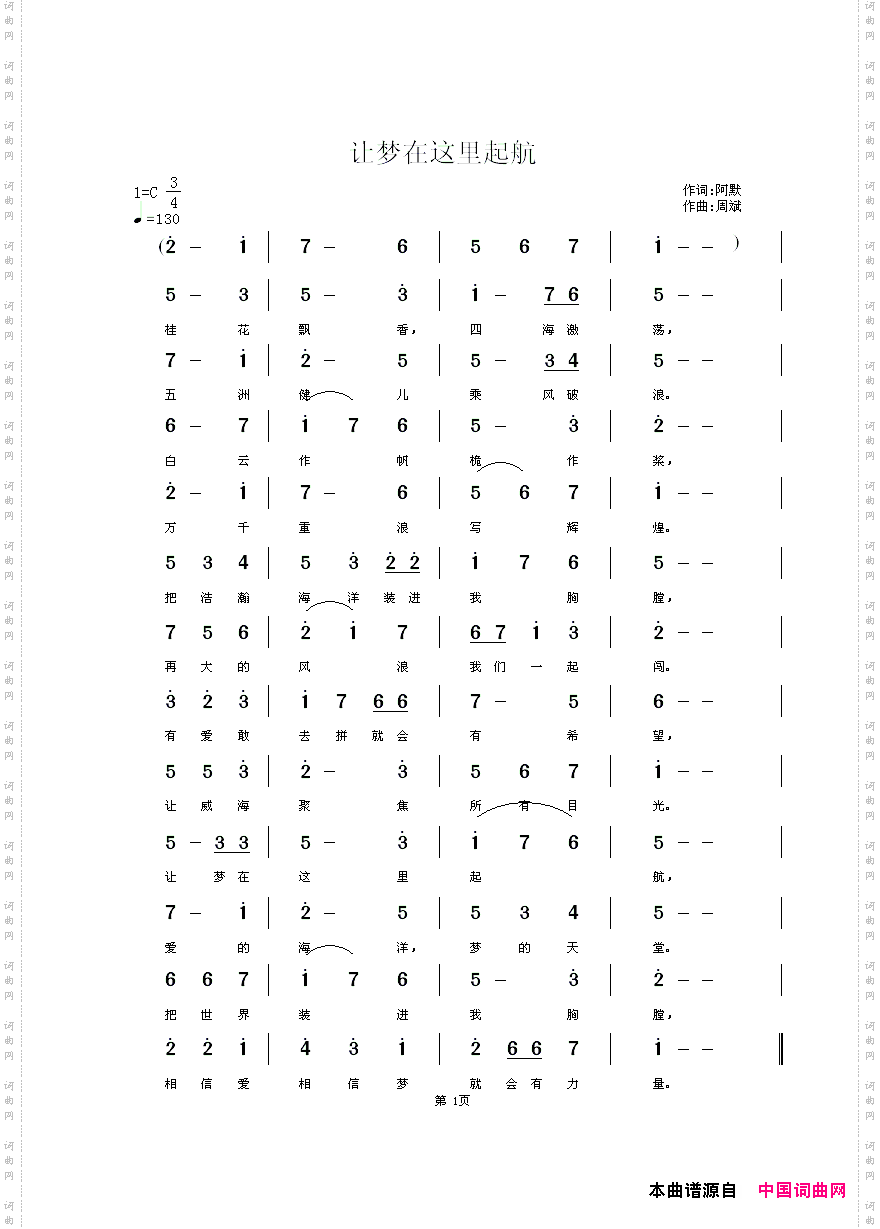 让梦在这里起航