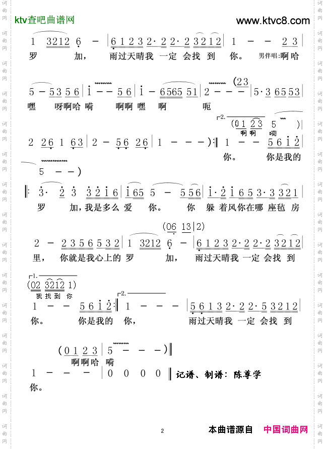 心上的罗加
