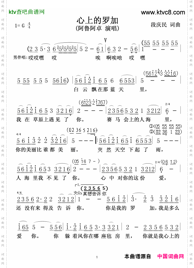 心上的罗加