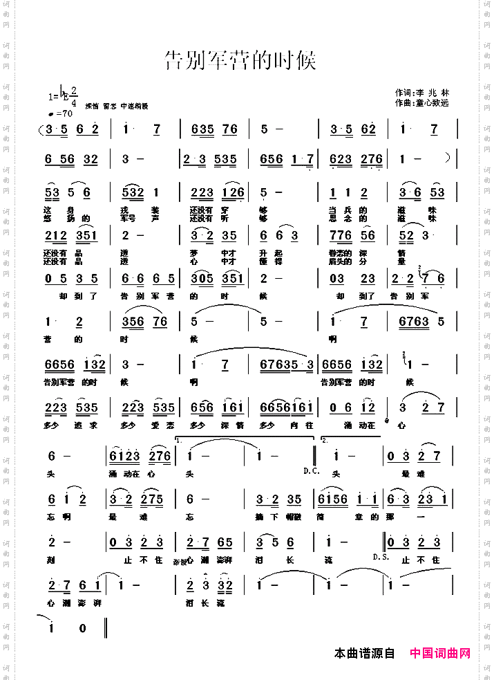 告别军营的时候