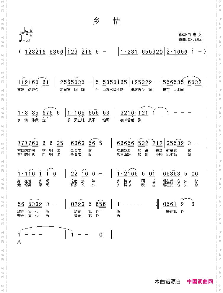 乡情田宏文词童心致远曲