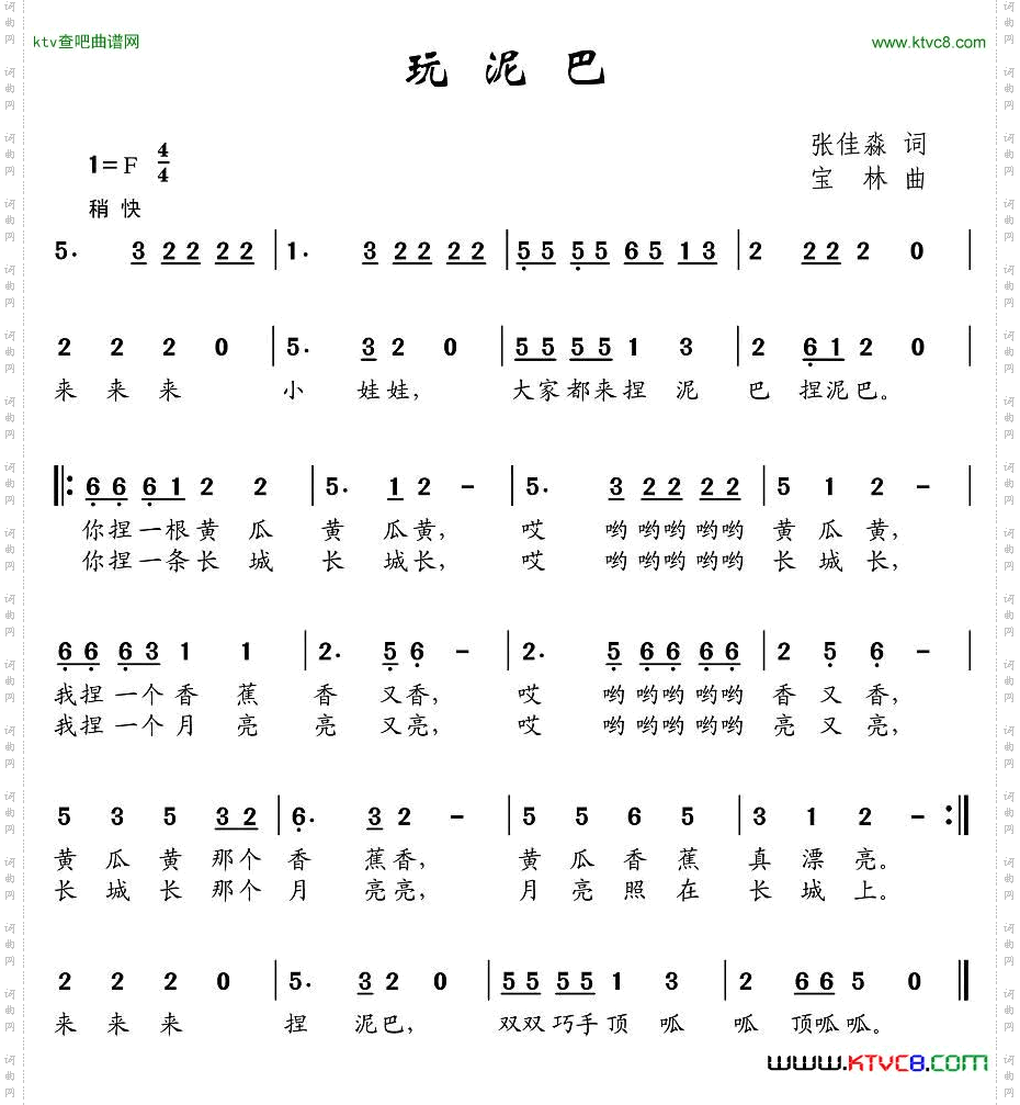 玩泥巴