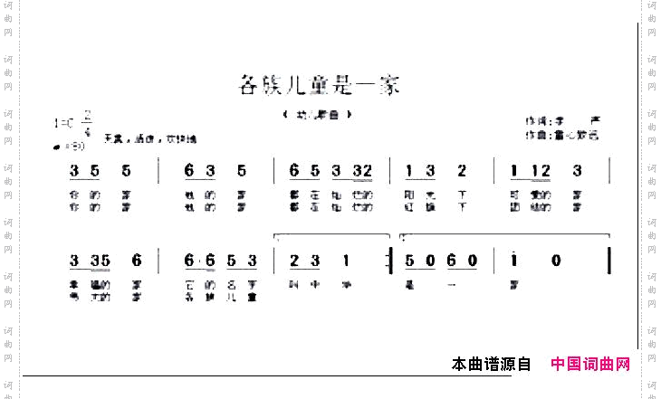 各族儿童是一家