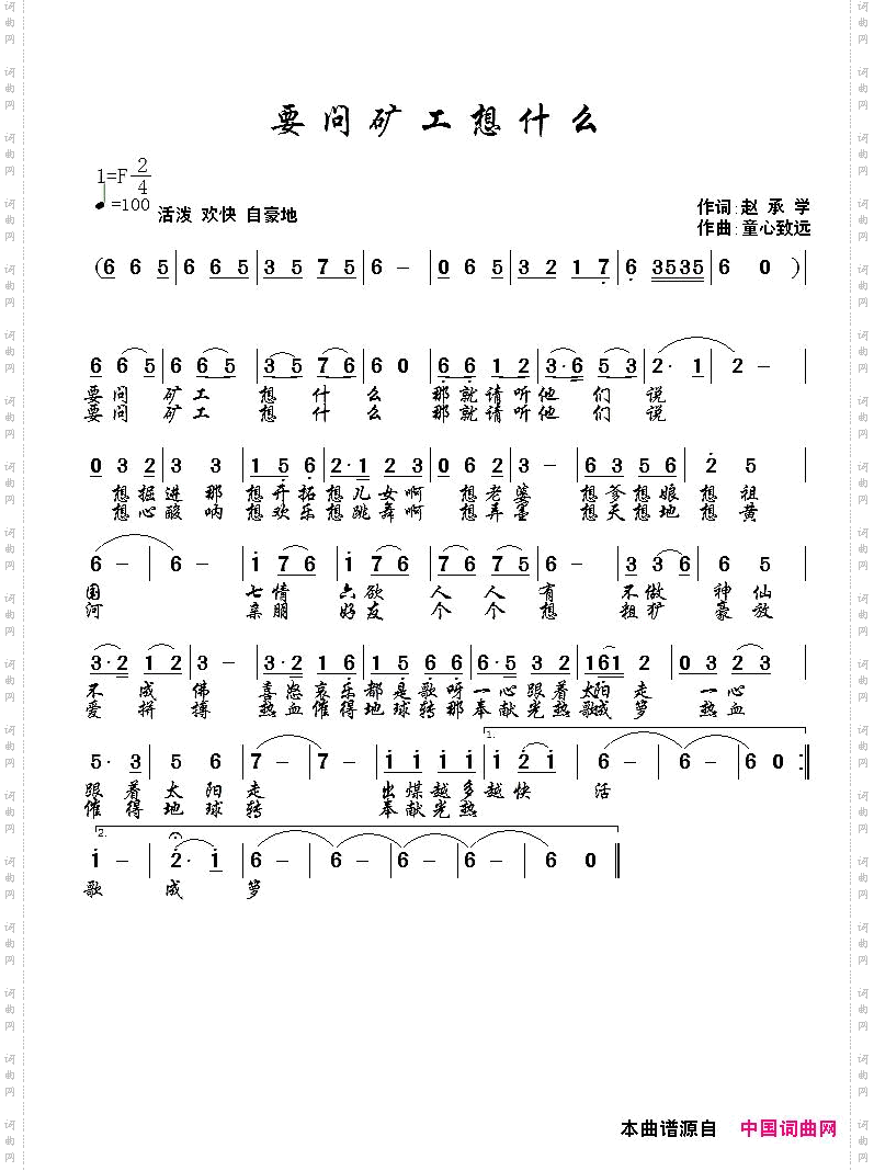 要问矿工想什么