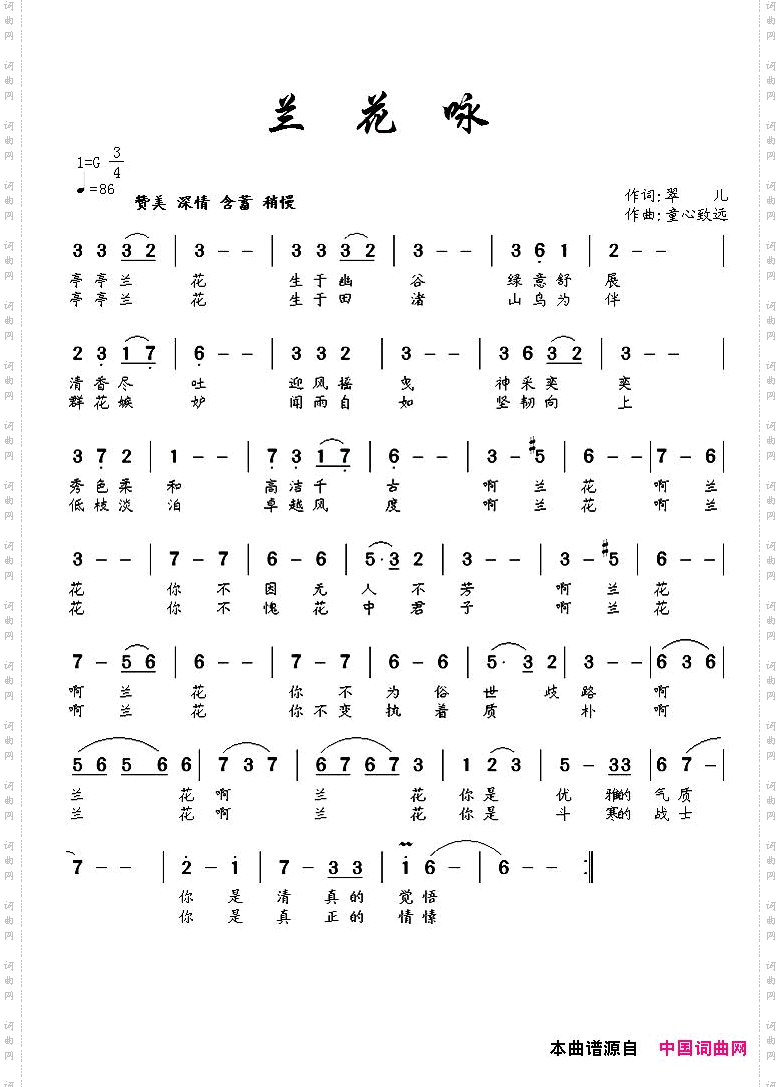 兰花咏