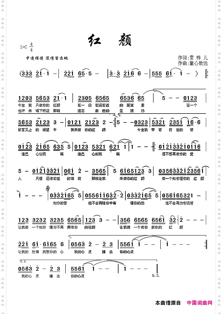 红颜