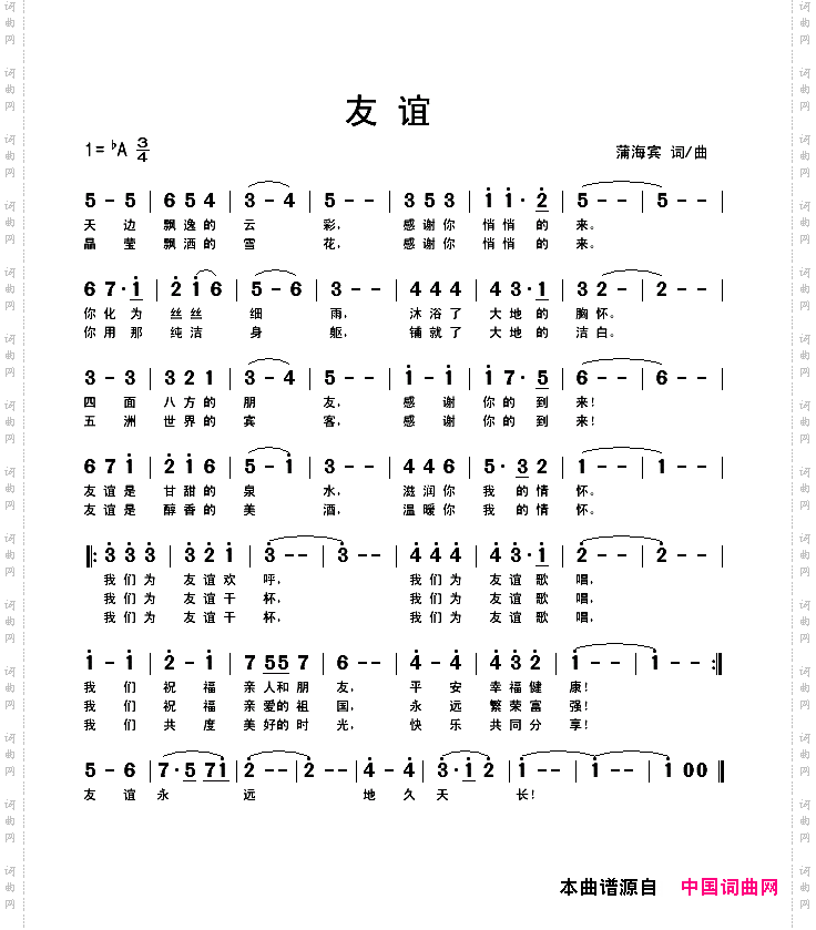 友谊