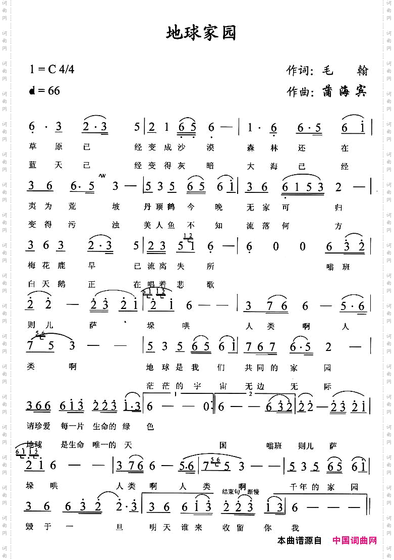 地球家园