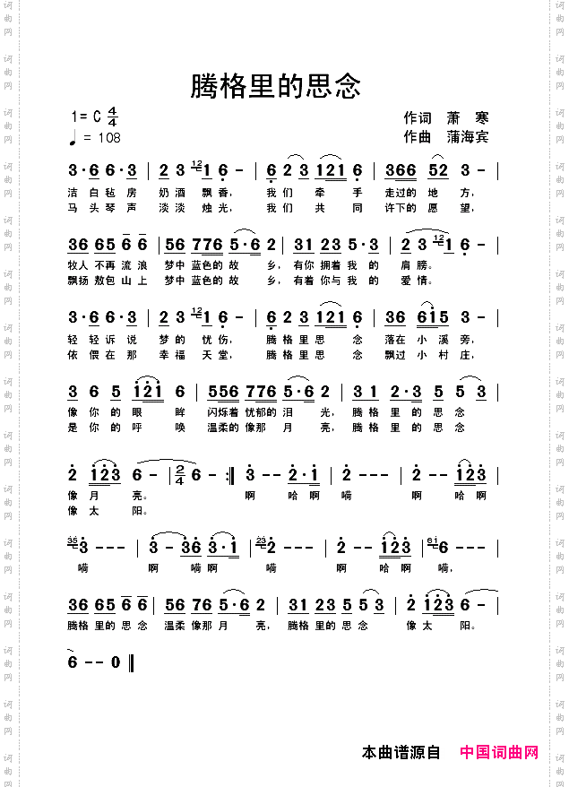 腾格里的思念