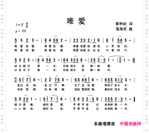 唯爱