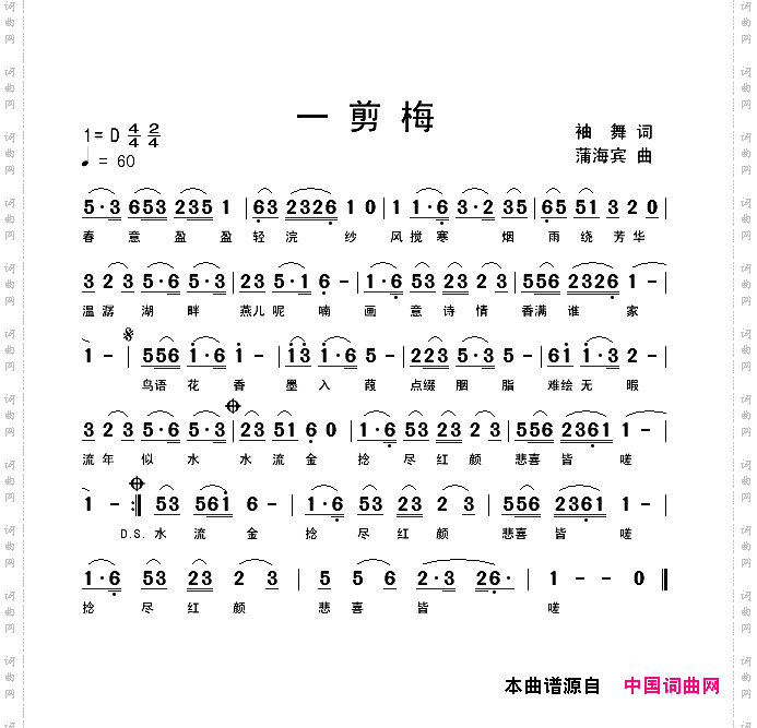 一剪梅袖舞词蒲海宾曲