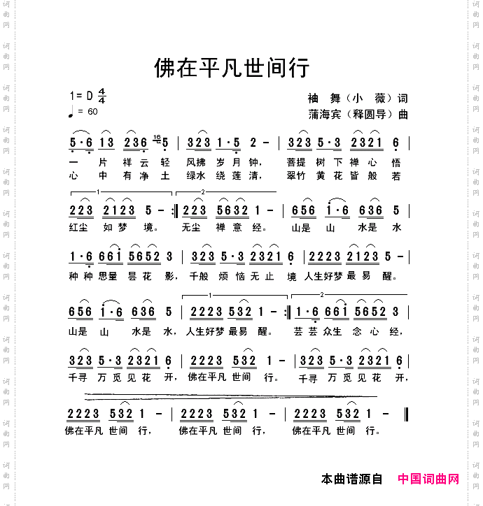 佛在平凡世间行