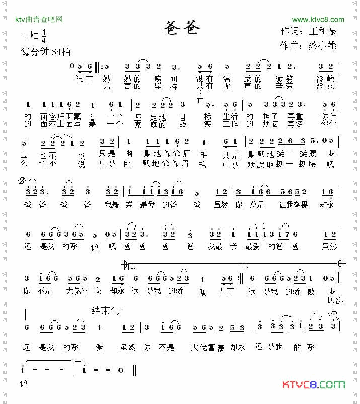 爸爸王和泉词蔡小雄曲