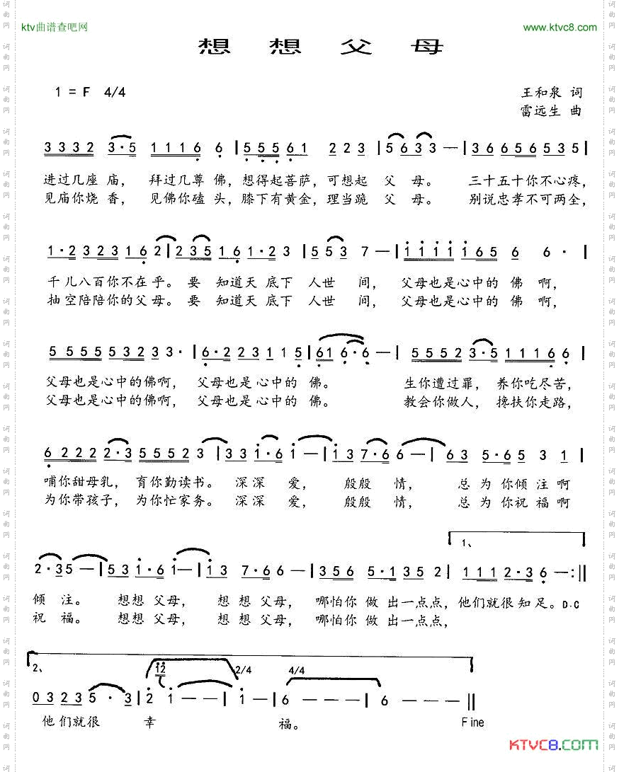 想想父母