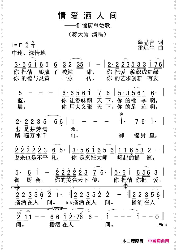 情爱洒人间