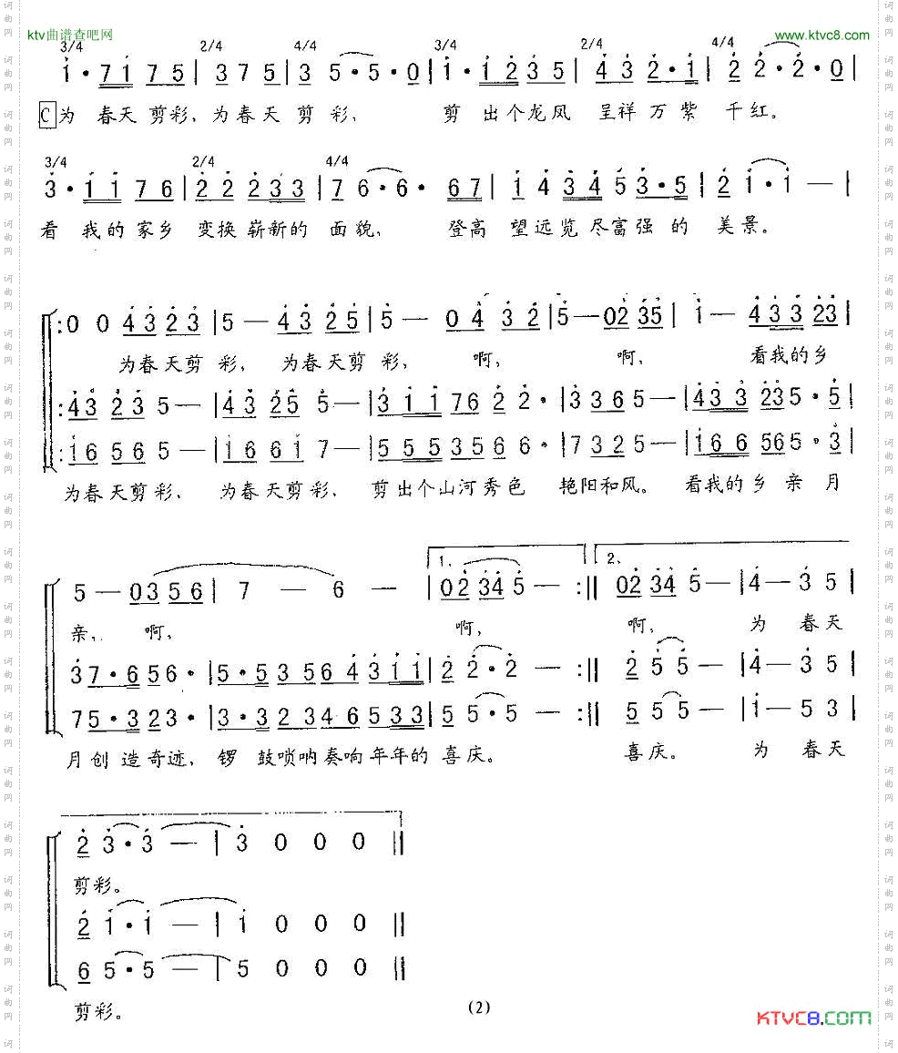 为春天剪彩安徽电视台2011年春晚主题歌