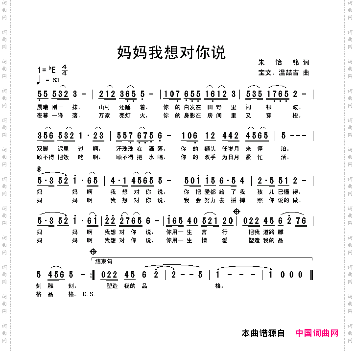 妈妈，我想对你说