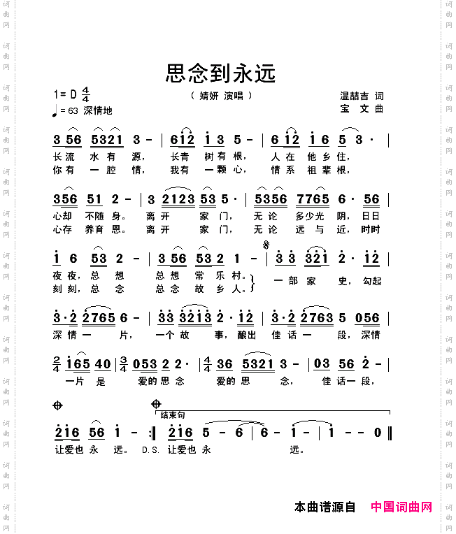 思念到永远