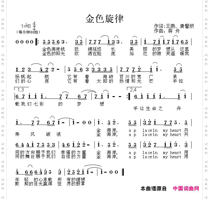 金色旋律