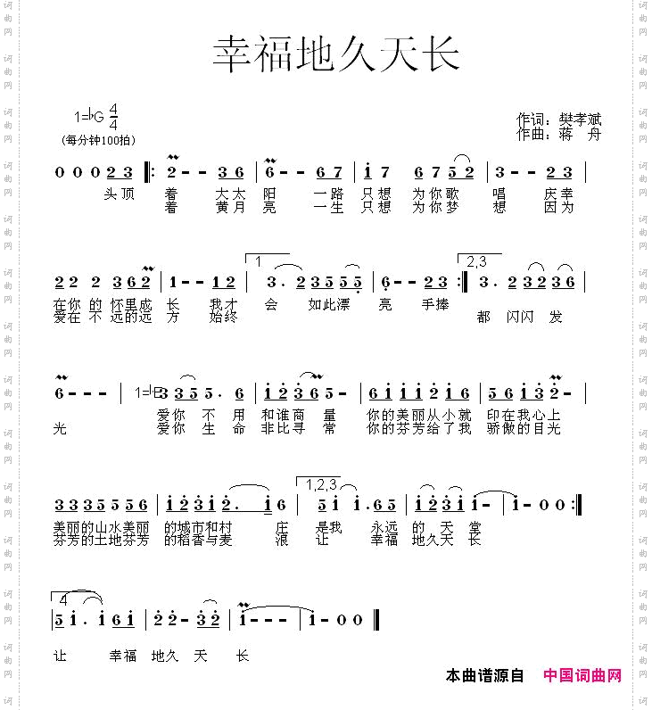 幸福地久天长