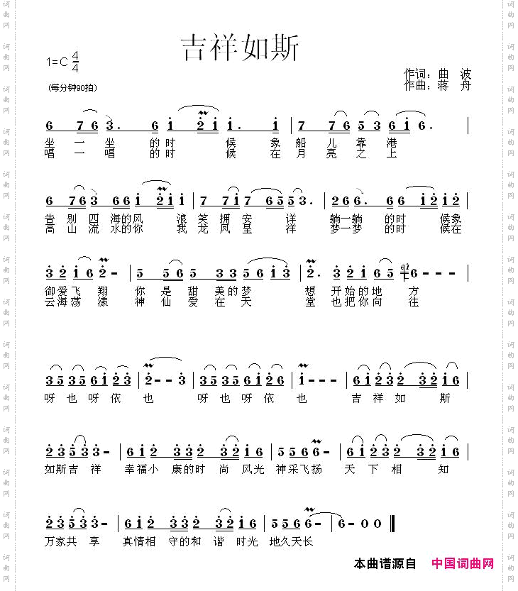 吉祥如斯