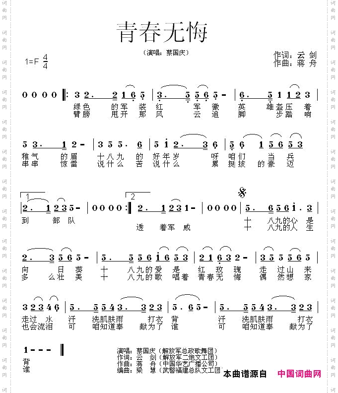 青春无悔
