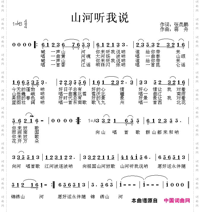 山河听我说