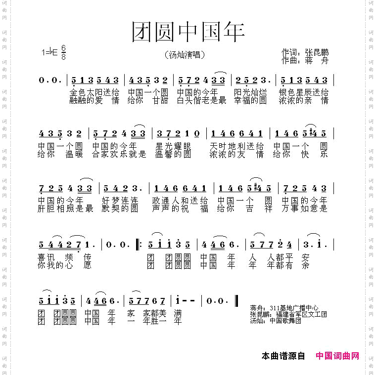 团圆中国年