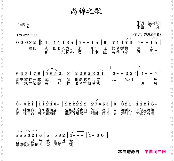 尚锦之歌