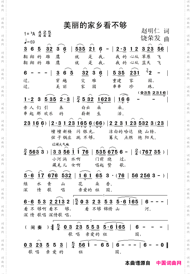 美丽的家乡看不够