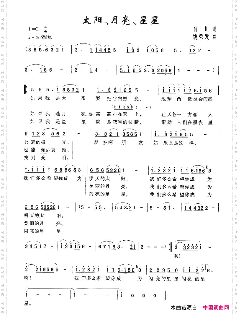 太阳、月亮、星星