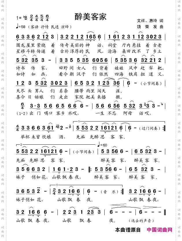 醉美客家