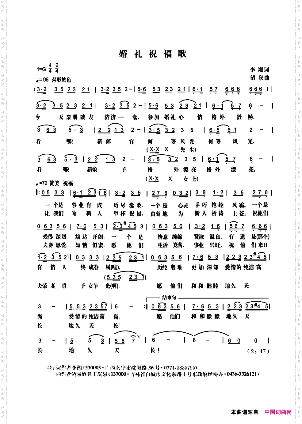 婚礼祝福歌李湘词清泉曲
