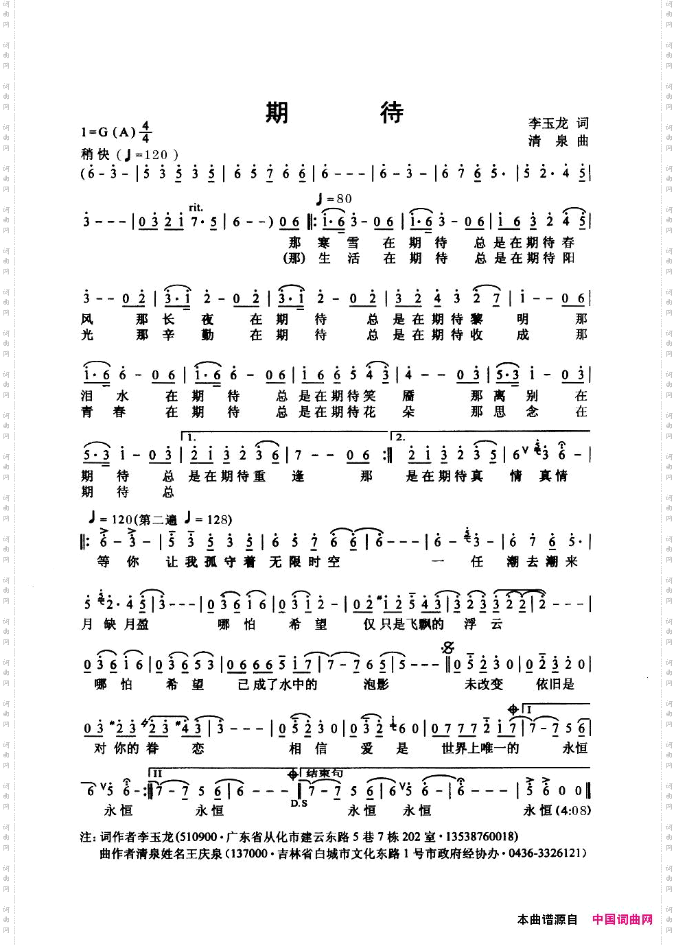 期待李玉龙词清泉曲