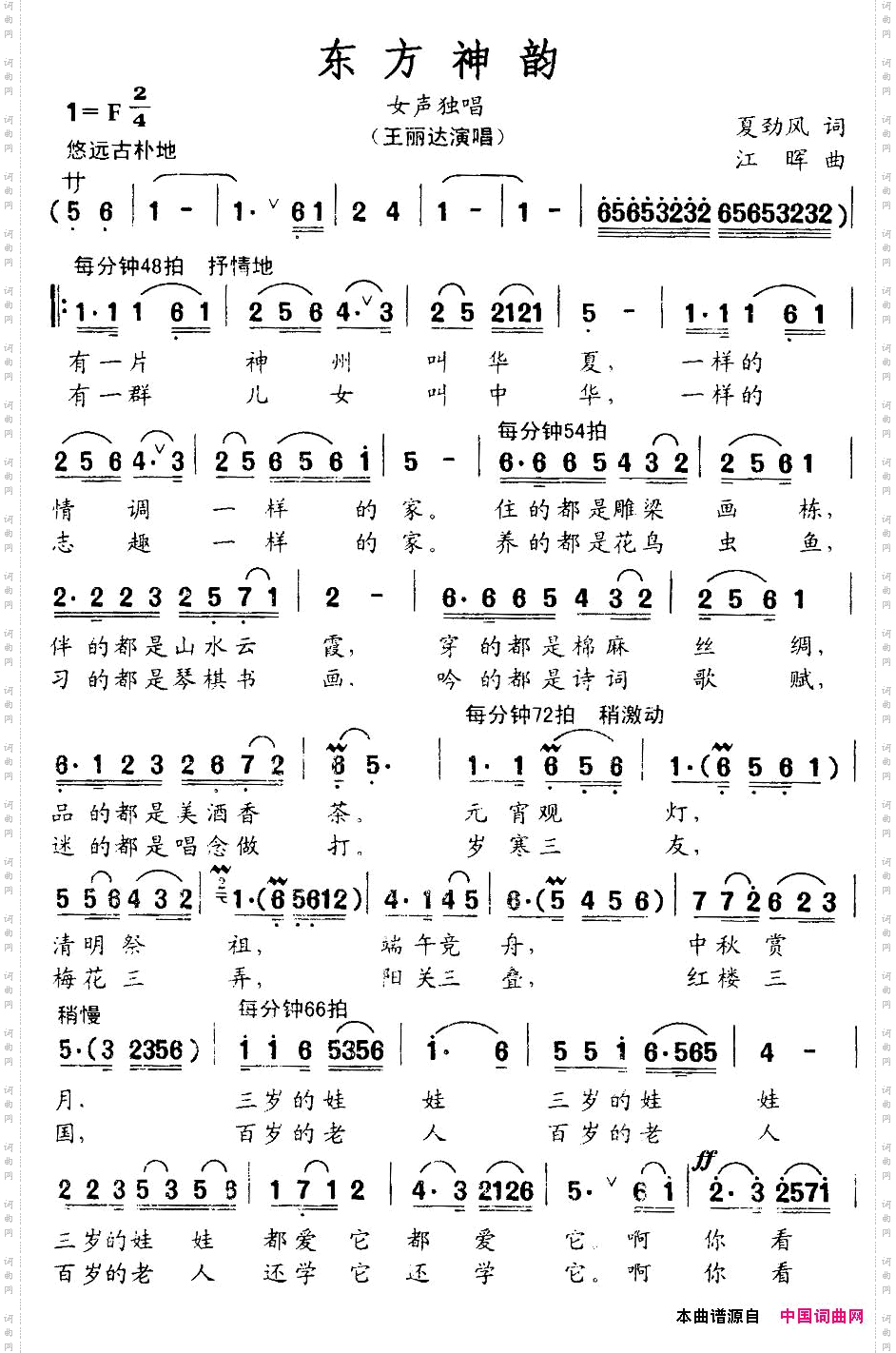 东方神韵