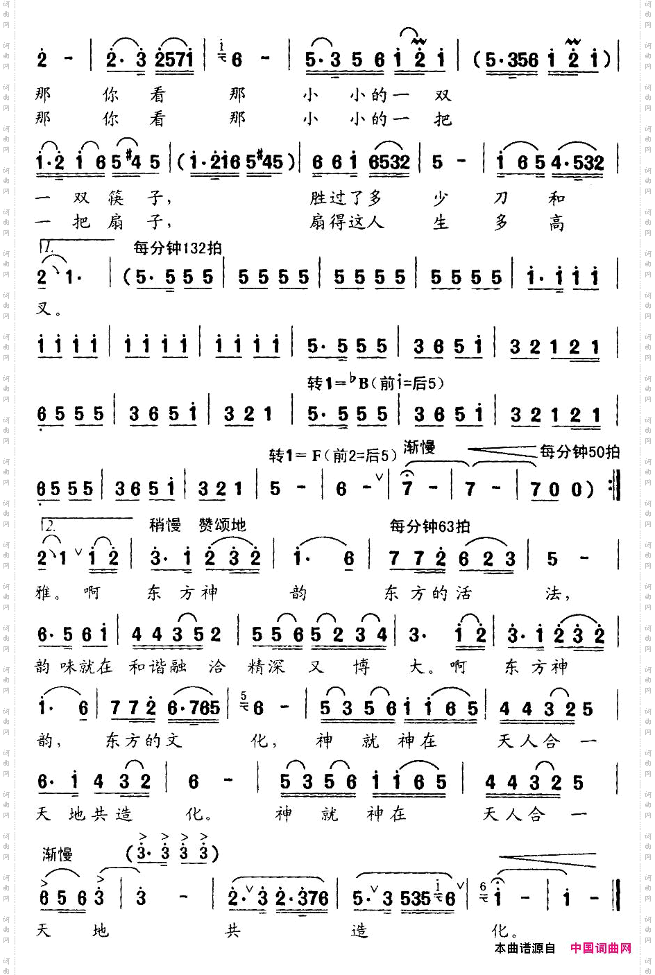 东方神韵