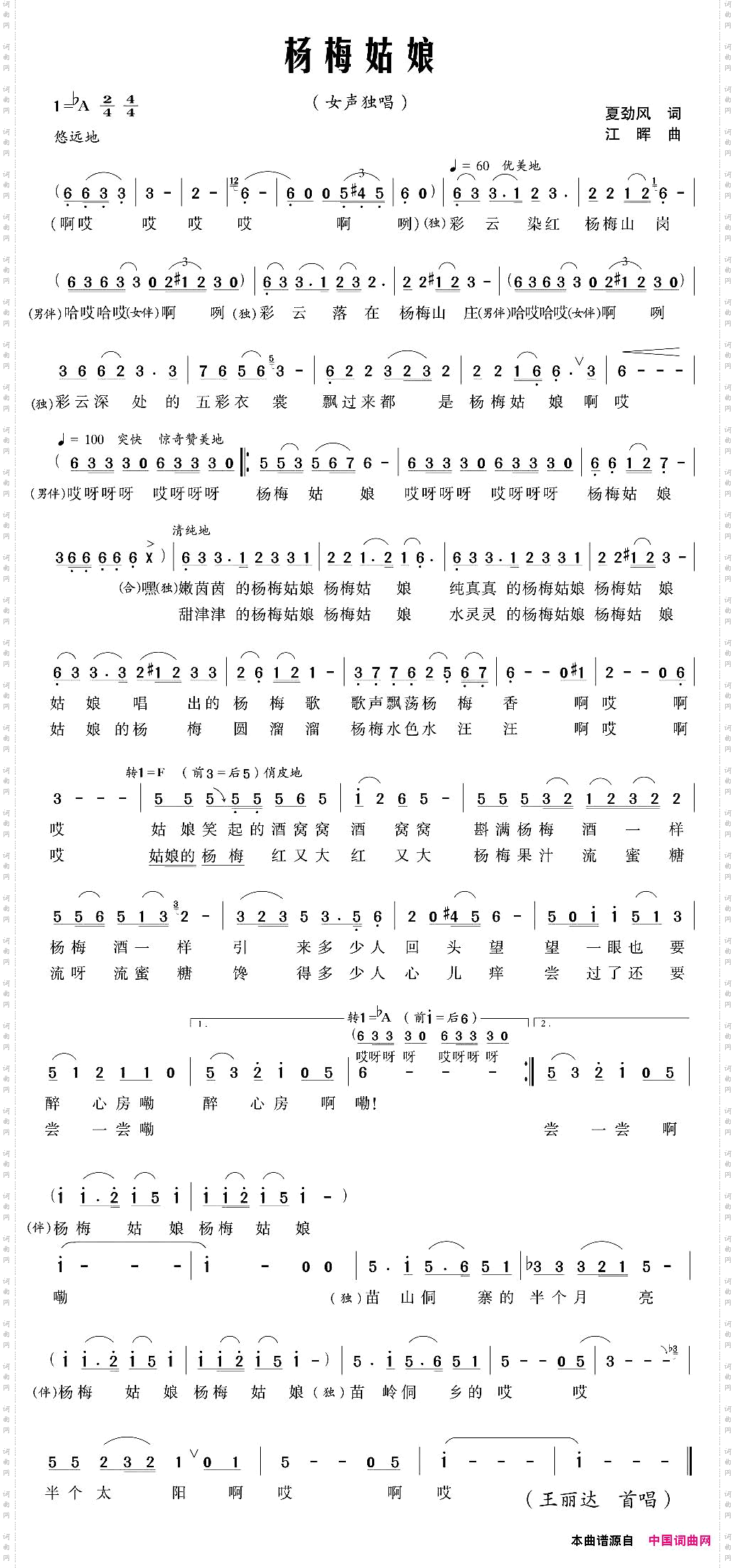 杨梅姑娘夏劲风词江晖曲