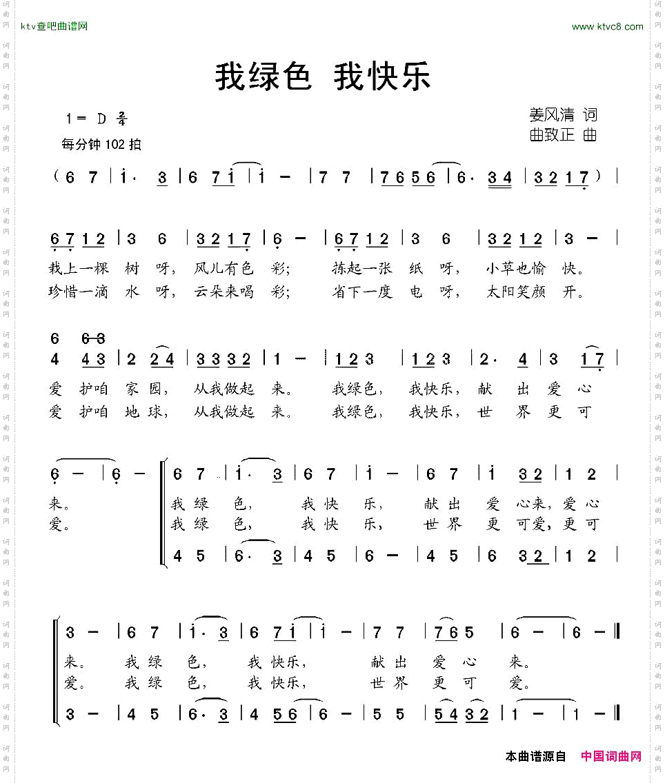 我绿色我快乐