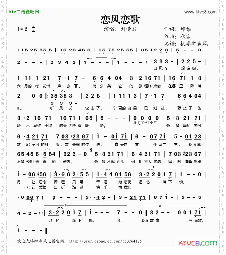 恋风恋歌