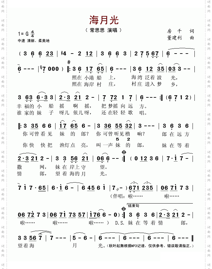 海月光