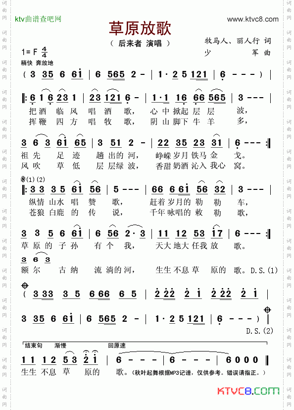 草原放歌牧马人词少军曲