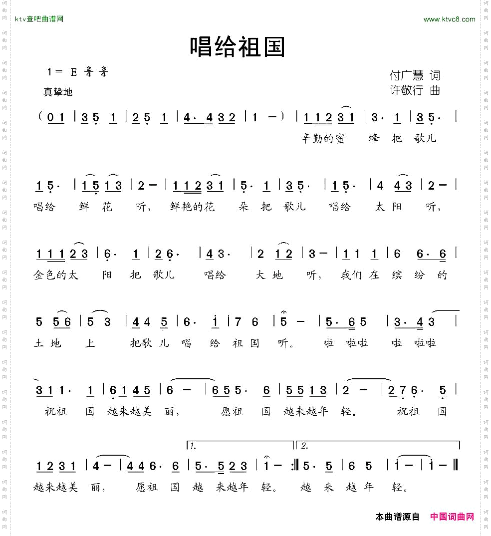 唱给祖国付广慧词许敬行曲