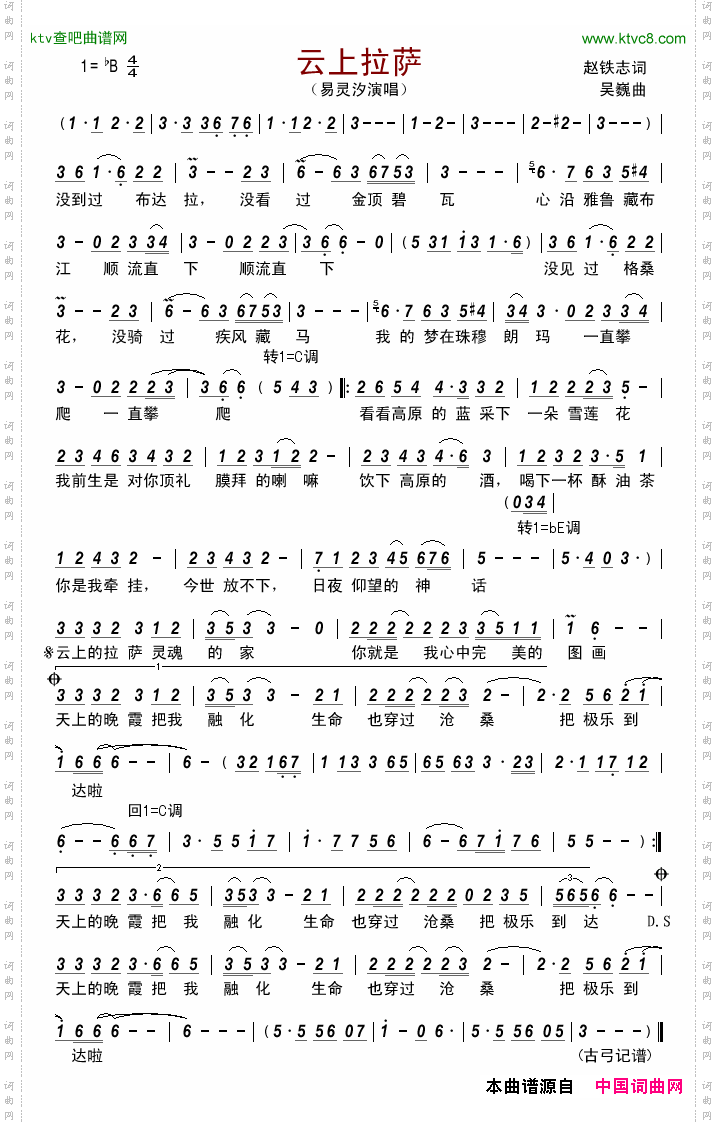 云上拉萨