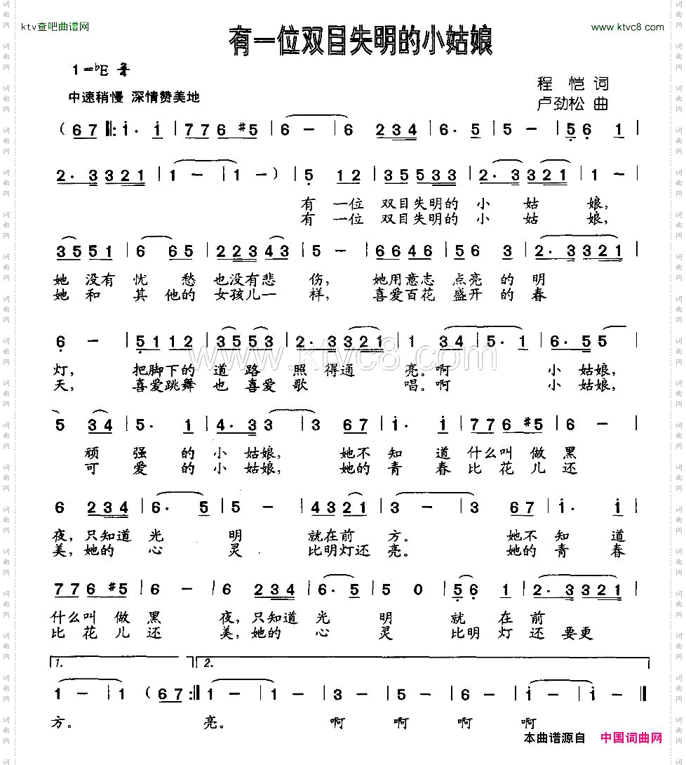 有一位双目失明的小姑娘