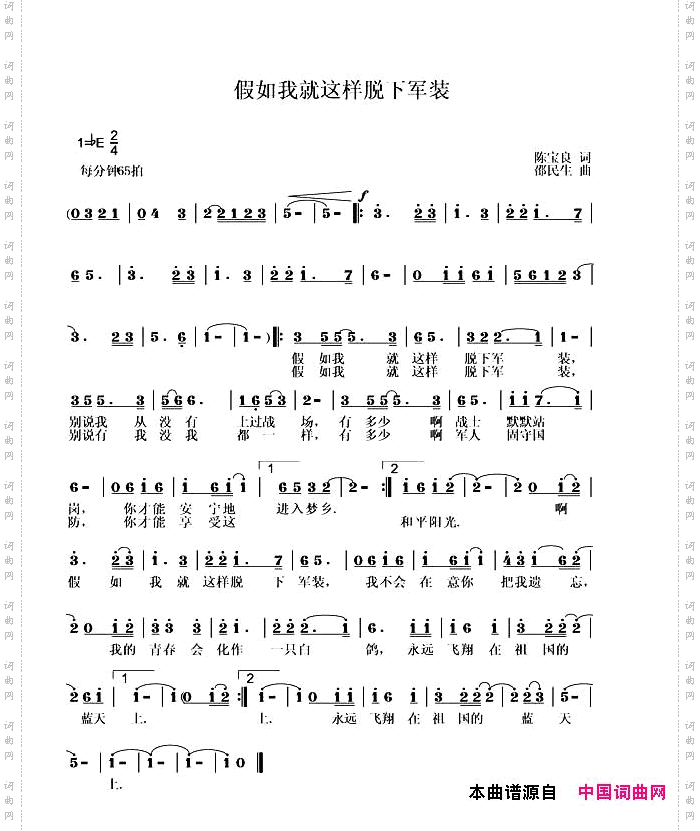 假如我就这样脱下军装