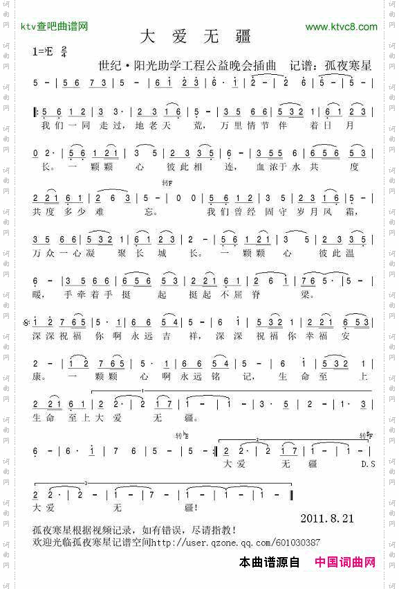 大爱无疆_世纪阳光助学工程