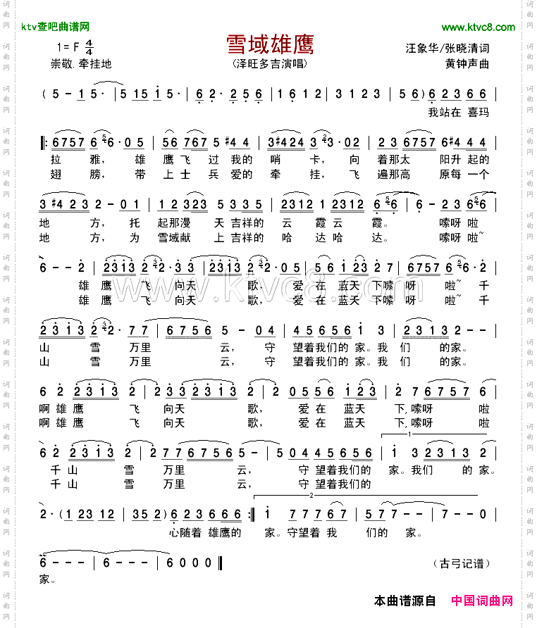 雪域雄鹰