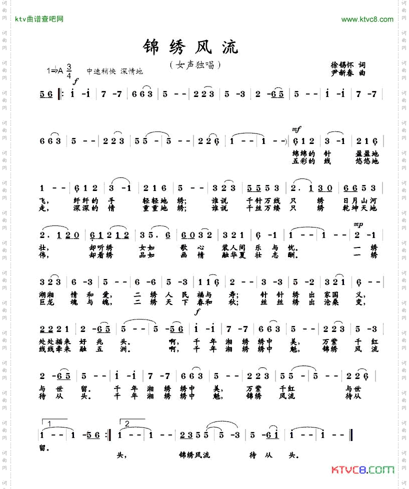 锦绣风流