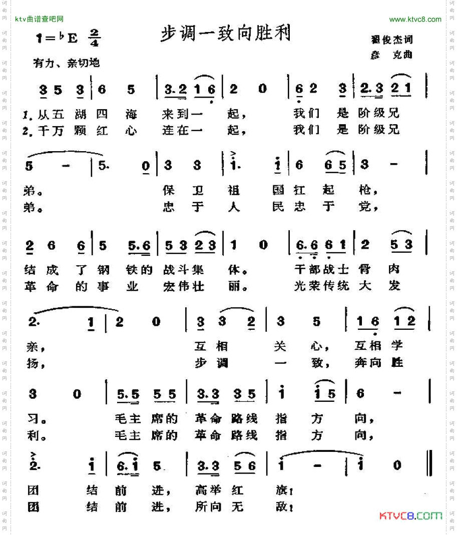 步调一致向胜利